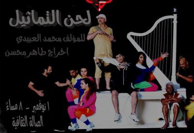 " لحن التماثيل" تفتتح ليالي اوال المسرحية​