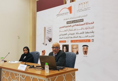تشخيص لمجموعة من الظواهر المصاحبة لرياح الحداثة في المنطقة