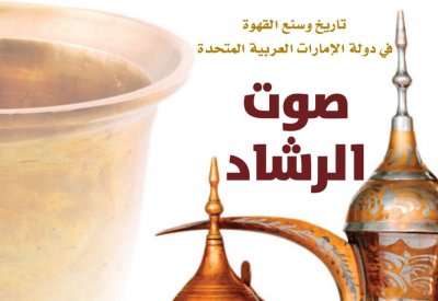 طبعة جديدة من كتاب صوت الرّشاد