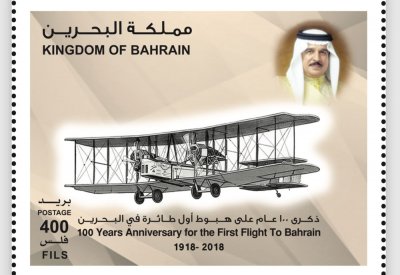 طابع تذكاري بمرور 100 عام على وصول أول طائرة للبحرين