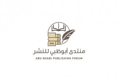 الثقافة والسياحة-أبوظبي تنظم المنتدى الثاني للنشر