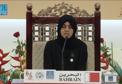 د. المفتاح : البحرين تحصد المركز الأول عالمياً في جائزة الشيخة فاطمة بنت مبارك الدولية القرآنية