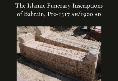 تدشين كتاب "النقوش الجنائزية الإسلامية في البحرين" يوم الأربعاء بمتحف البحرين الوطني