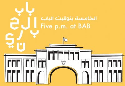 عروض مباشرة للموسيقى البحرينية التقليدية
