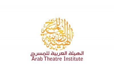 الهيئة العربية للمسرح نتائج مسابقة النص الموجه للكبار