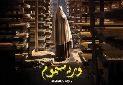 الفقير بصورة غير عادية في "ورد مسموم" عرض بنجاح ضمن مهرجان القاهرة السينمائي الدولي