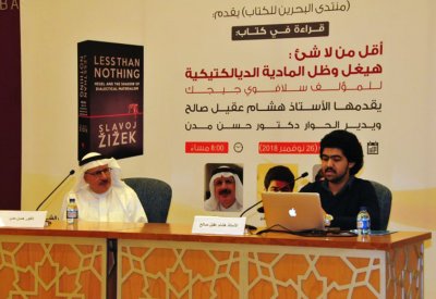 منتدى البحرين للكتاب يستعرض كتاب (أقل من لاشي: هيغل وظل المادة الديالكتيكية)