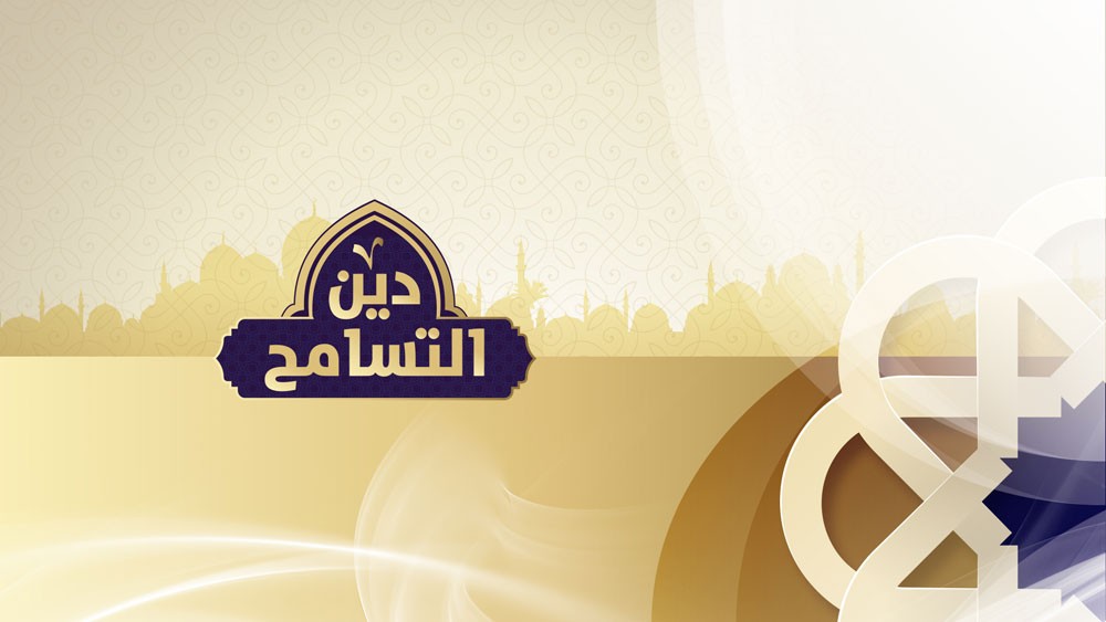 "دين التسامح" جديد "قناة الإمارات"