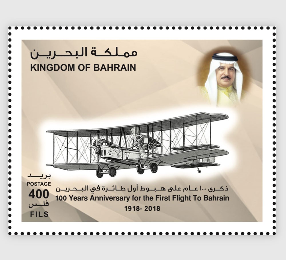 طابع تذكاري بمرور 100 عام على وصول أول طائرة للبحرين