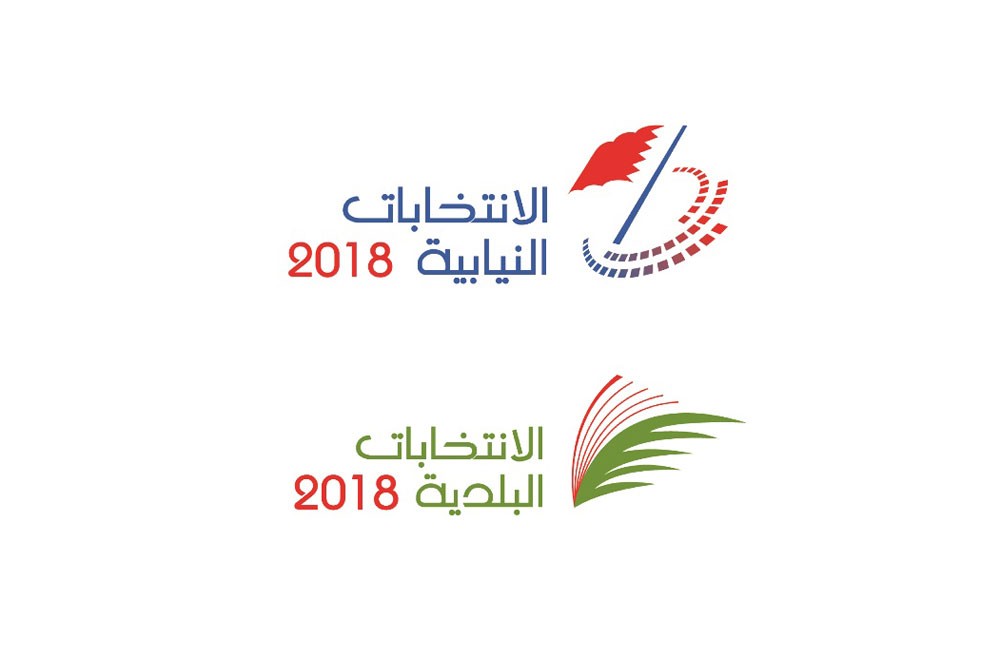 تنازل ثلاثة مرشحين للانتخابات النيابية عن الترشح