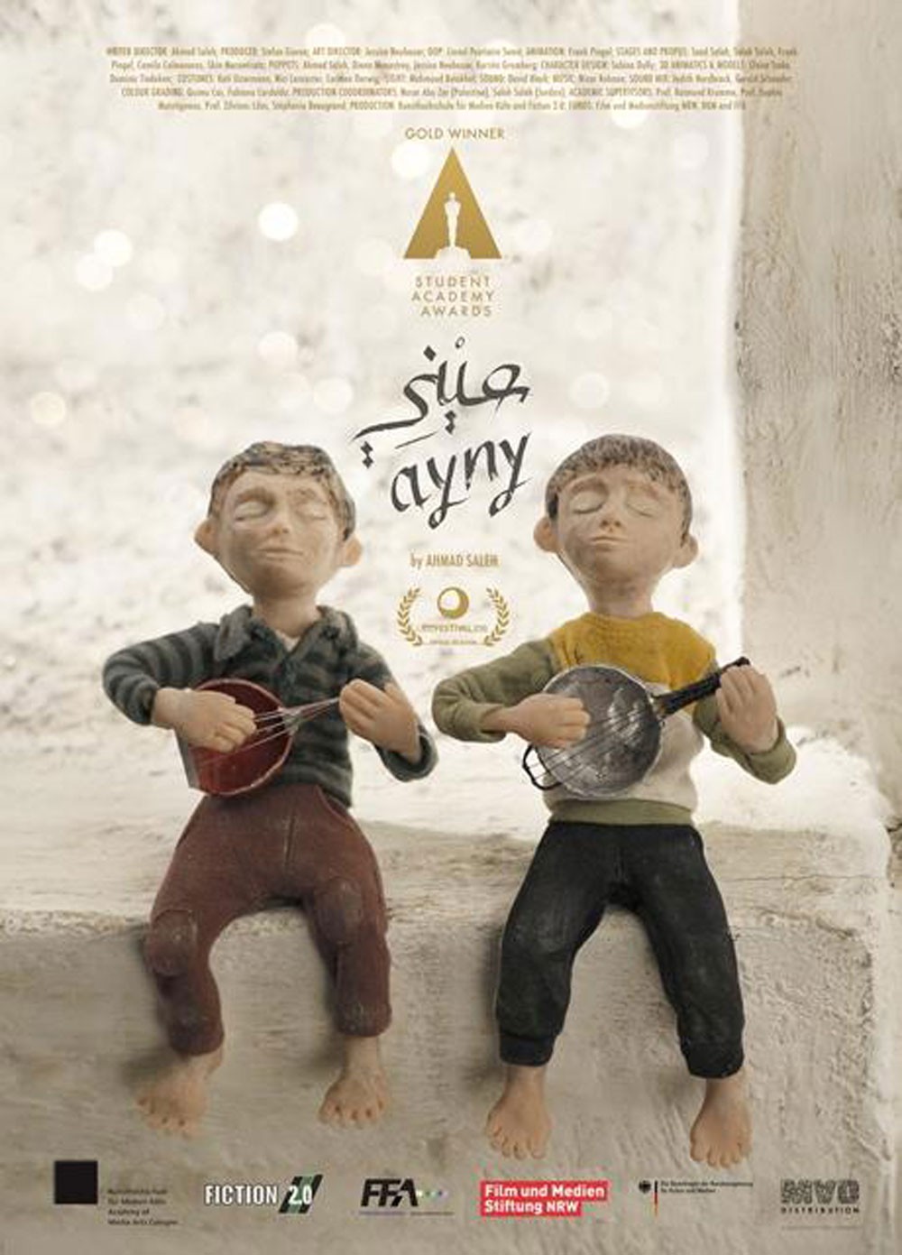فيلم التحريك عيني يشارك في مهرجان "كرامة"
