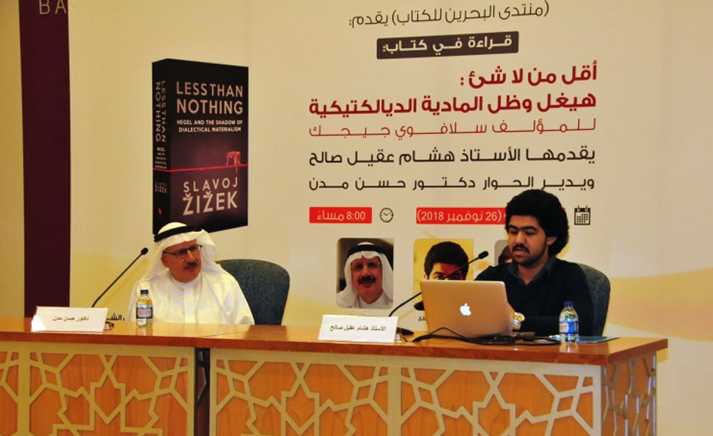 منتدى البحرين للكتاب يستعرض كتاب (أقل من لاشي: هيغل وظل المادة الديالكتيكية)