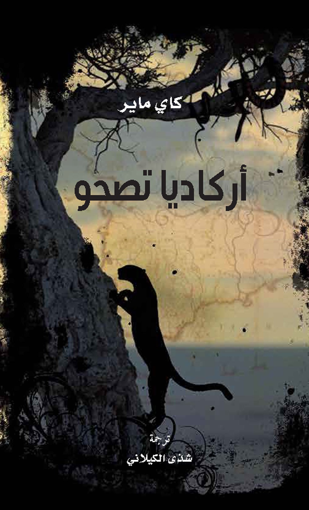 كلمة يصدر رواية "أركاديا تصحو"