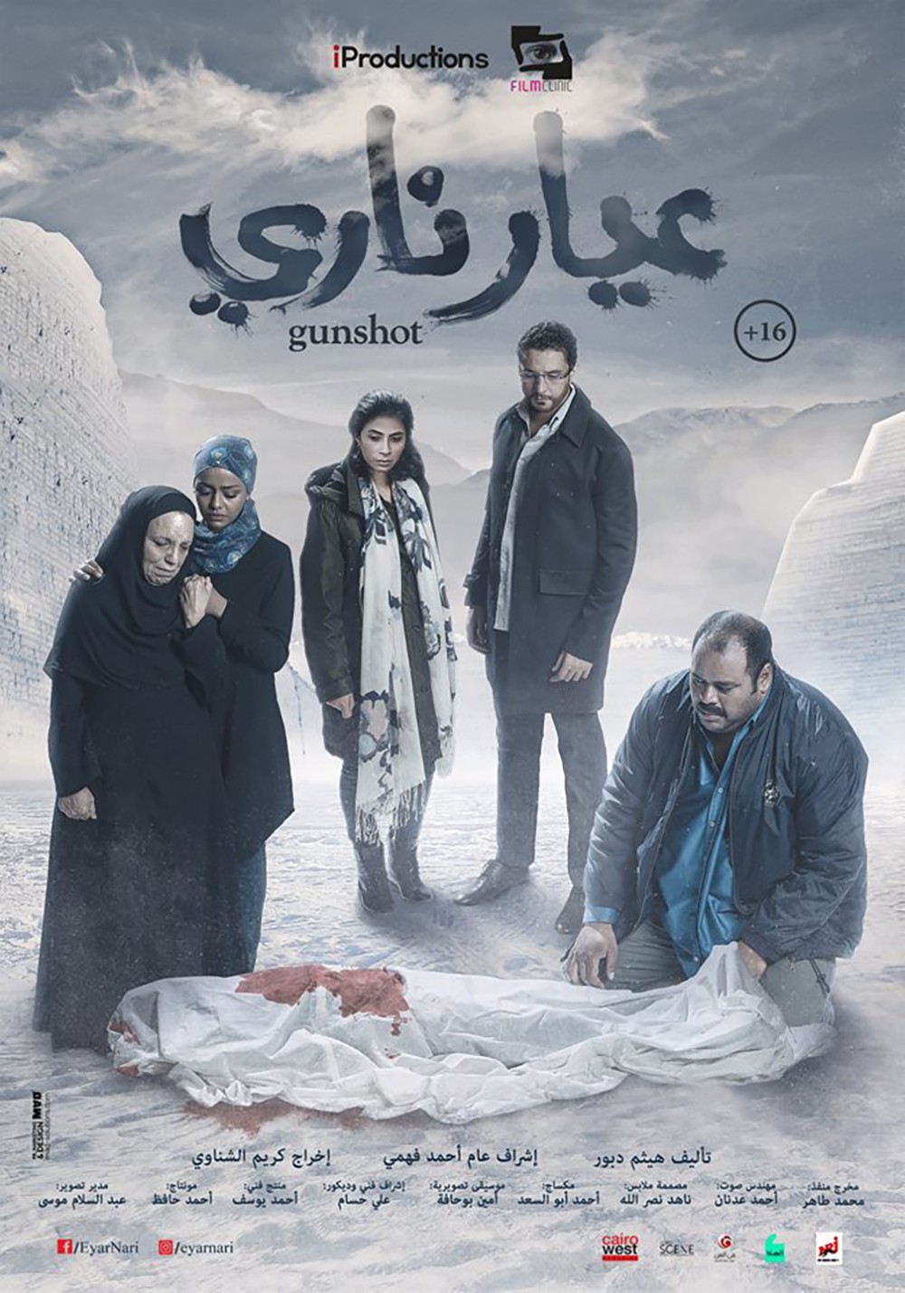 إطلاق فيلم عيار ناري في دور العرض بدول الخليج