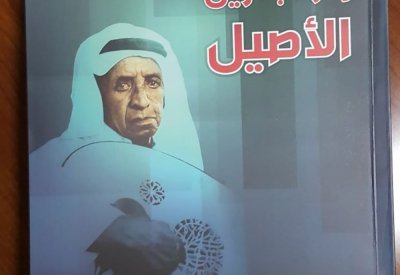 وقفة وفاء" حفل تكريم لمحمد زويد