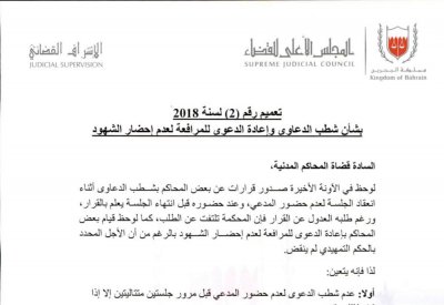 محامون يشيدون بقرار البوعينين بشأن شطب الدعاوى وإعادتها للمرافعة