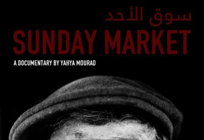 الوثائقي سوق الأحد : طرابلس يفوز بجائزة أفضل فيلم مستقل