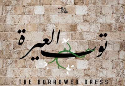 MAD  تُطلق توب العيرة في سينما عُقيل