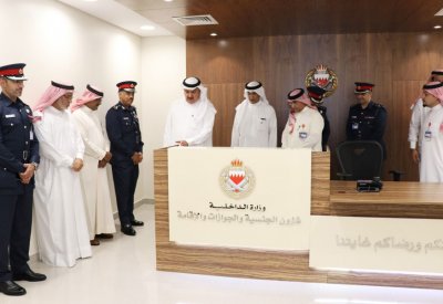 "الجنسية والجوازات والإقامة" : افتتاح مكاتب التأشيرات والإقامة في المجمع الأمني بمحافظة بالمحرق