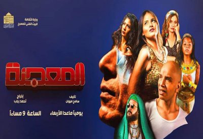 17 عرضا للمشاركة في مهرجان المسرح العربي ​2019