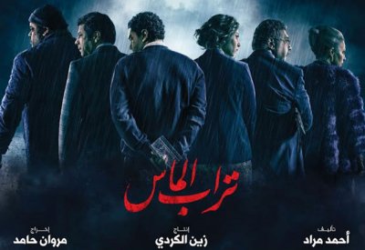 تراب الماس ينافس في المسابقة الرسمية لـمهرجان الدار البيضاء للفيلم العربي