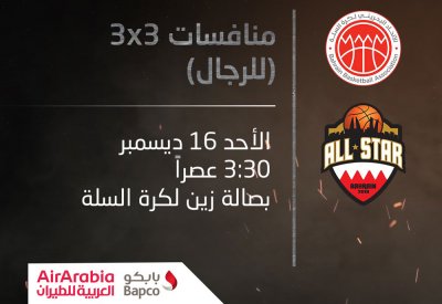انطلاق مهرجان كل النجوم بمنافسات "3*3" وتصفيات "الثلاثيات"