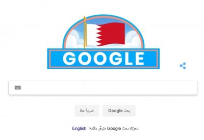 علم البحرين يرفرف على موقع (جوجل) احتفاءً بأعياد المملكة الوطنية