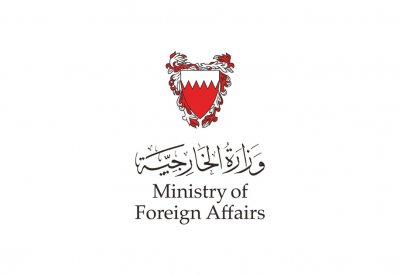 البحرين تدين الهجوم الإرهابي الذي استهدف مقر وزارة الخارجية بدولة ليبيا