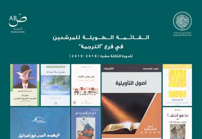 جائزة الشيخ زايد للكتاب تعلن القائمة الطويلة لفرع "الترجمة"