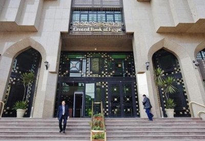 "المركزي المصري" يحسم مصير أسعار الفائدة