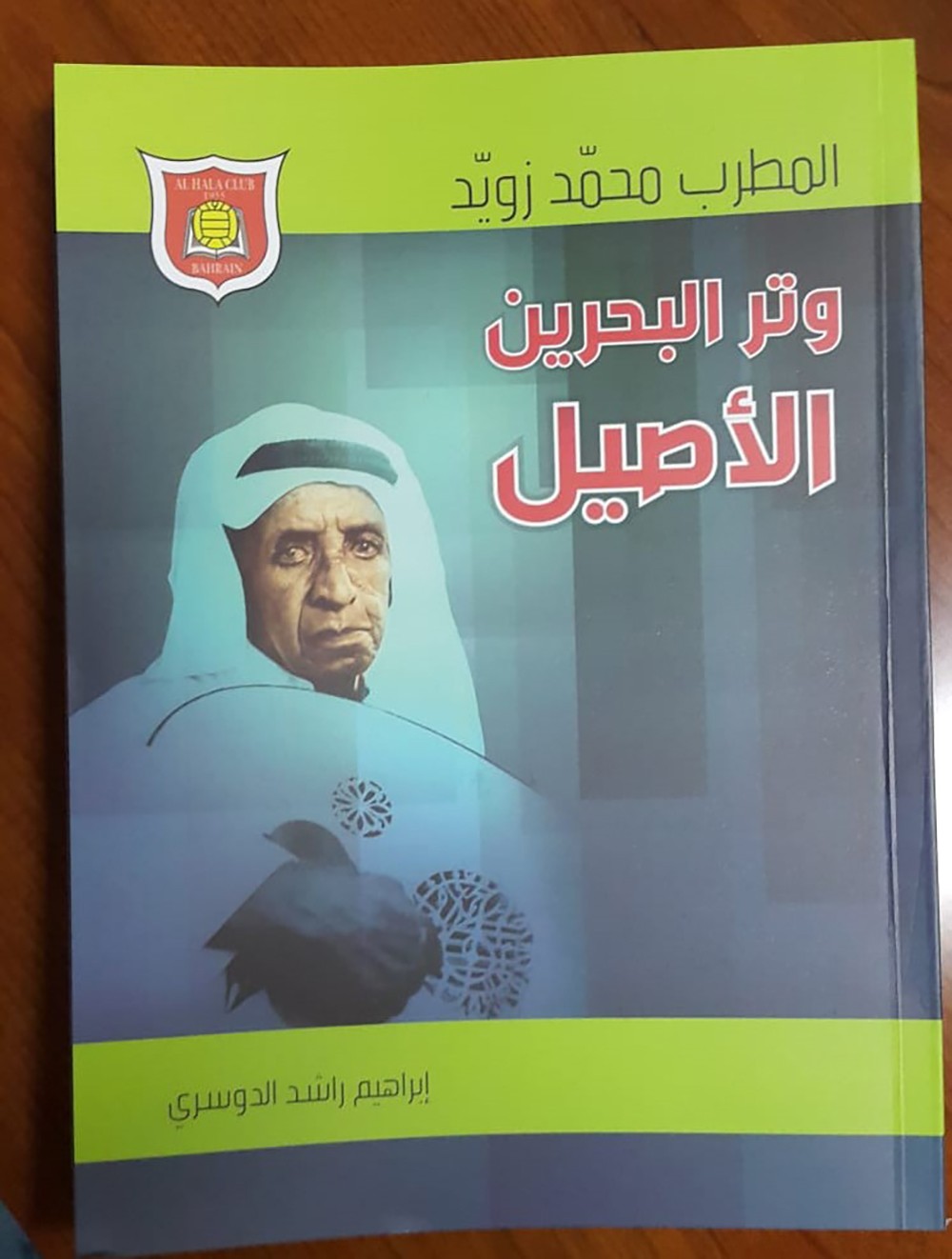 وقفة وفاء" حفل تكريم لمحمد زويد