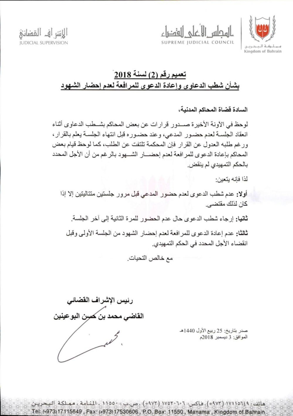 محامون يشيدون بقرار البوعينين بشأن شطب الدعاوى وإعادتها للمرافعة