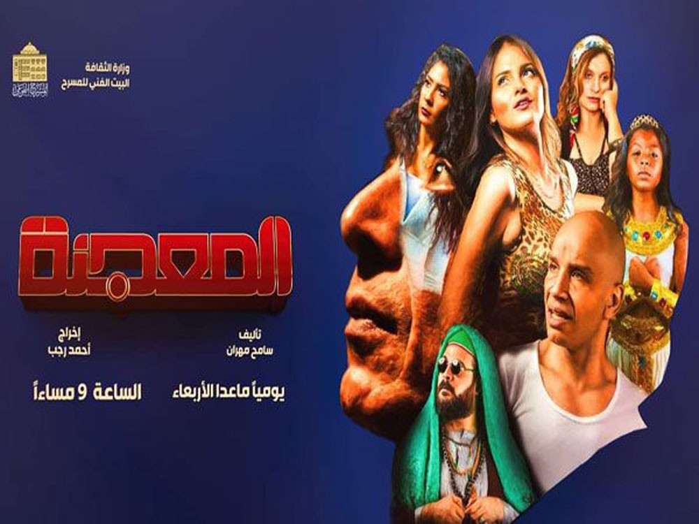 17 عرضا للمشاركة في مهرجان المسرح العربي ​2019