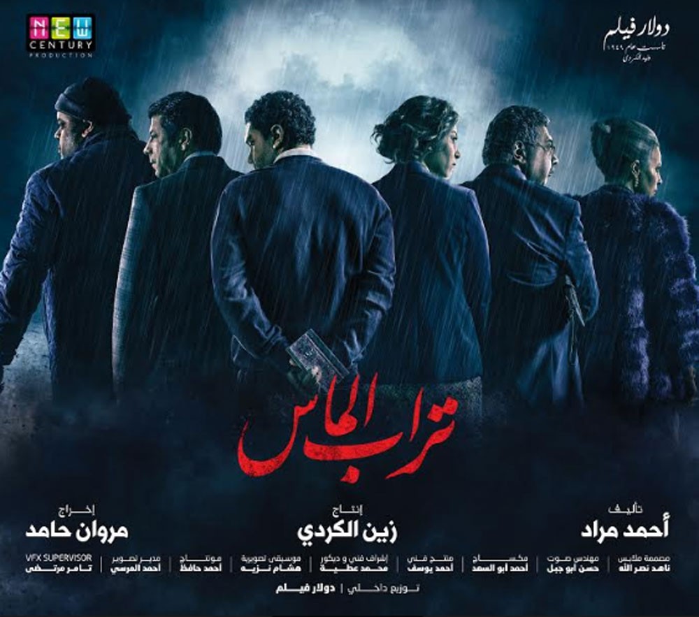 تراب الماس ينافس في المسابقة الرسمية لـمهرجان الدار البيضاء للفيلم العربي