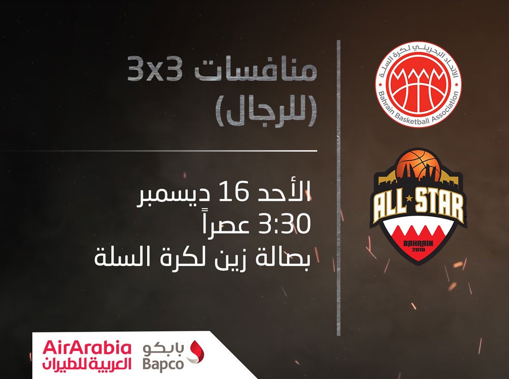 انطلاق مهرجان كل النجوم بمنافسات "3*3" وتصفيات "الثلاثيات"