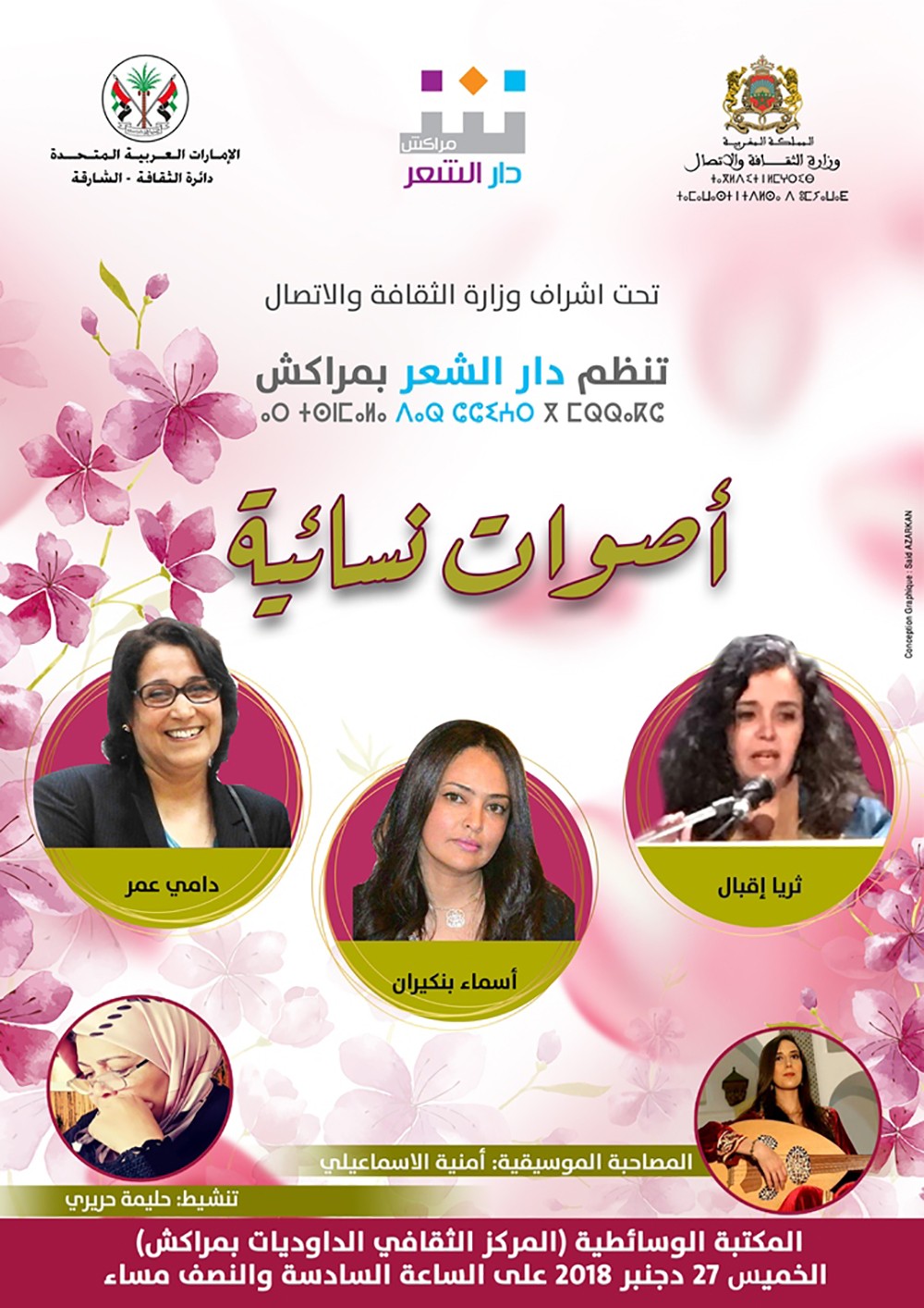دار الشعر  بمراكش تحتفي بالشواعر في  "أصوات نسائية"