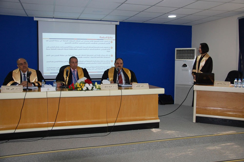 جامعة البحرين تناقش أول أطروحة تبحث بالتحليل إصدارات الجمعيات النسوية