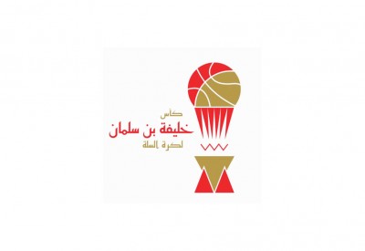 الأحد قرعة كأس خليفة بن سلمان لكرة السلة في الصالة الثقافية
