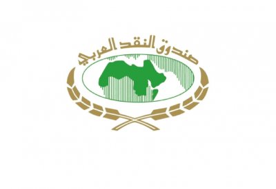 صندوق النقد العربي ينظم الاجتماع السنوي الرابع لوكلاء وزارات المالية
