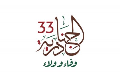 الجنادرية 33.. موازنة بين صون التقاليد والتواصل الحي 