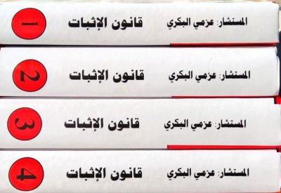 إصدار أول موسوعة قانونية لشرح قانوني المرافعات والإثبات