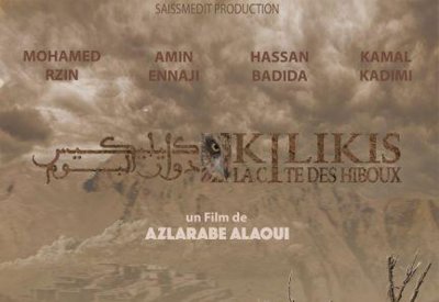 عرض  كيليكيس.. دوار البوم في مهرجان دكا السينمائي الدولي  
