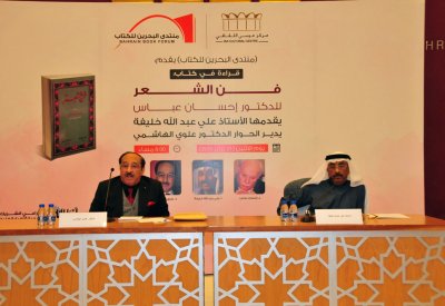 الشاعر علي عبدالله خليفة يقدم قراءته في كتاب "فن الشعر"