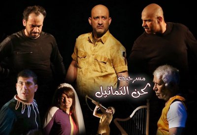 "لحن التماثيل" لطاهر محسن في اوال المسرحي