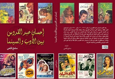 نقلة نوعية متميزة فى تاريخ الرواية العربية