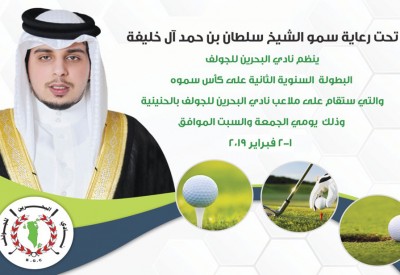 نادي الغولف ينظم بطولة على كأس سمو الشيخ سلطان بن حمد