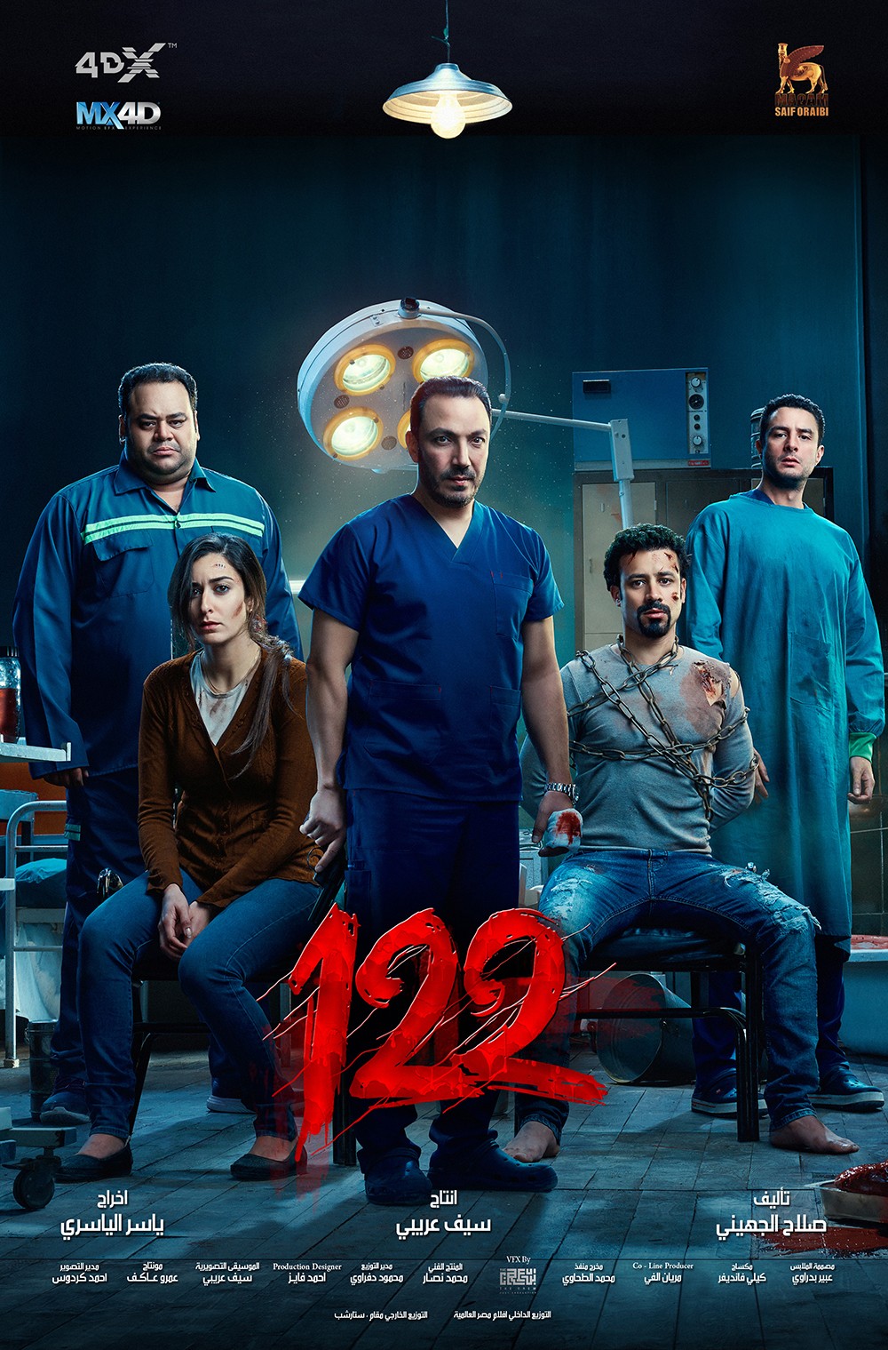 عرض فيلم الإثارة والتشويق 122 بتكنولوجيا 4D