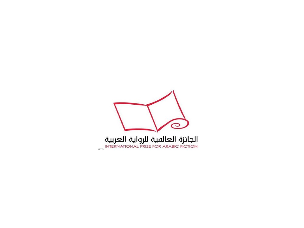  10 كتاب جدد بقائمة الجائزة العالمية للرواية العربية بأبوظبي