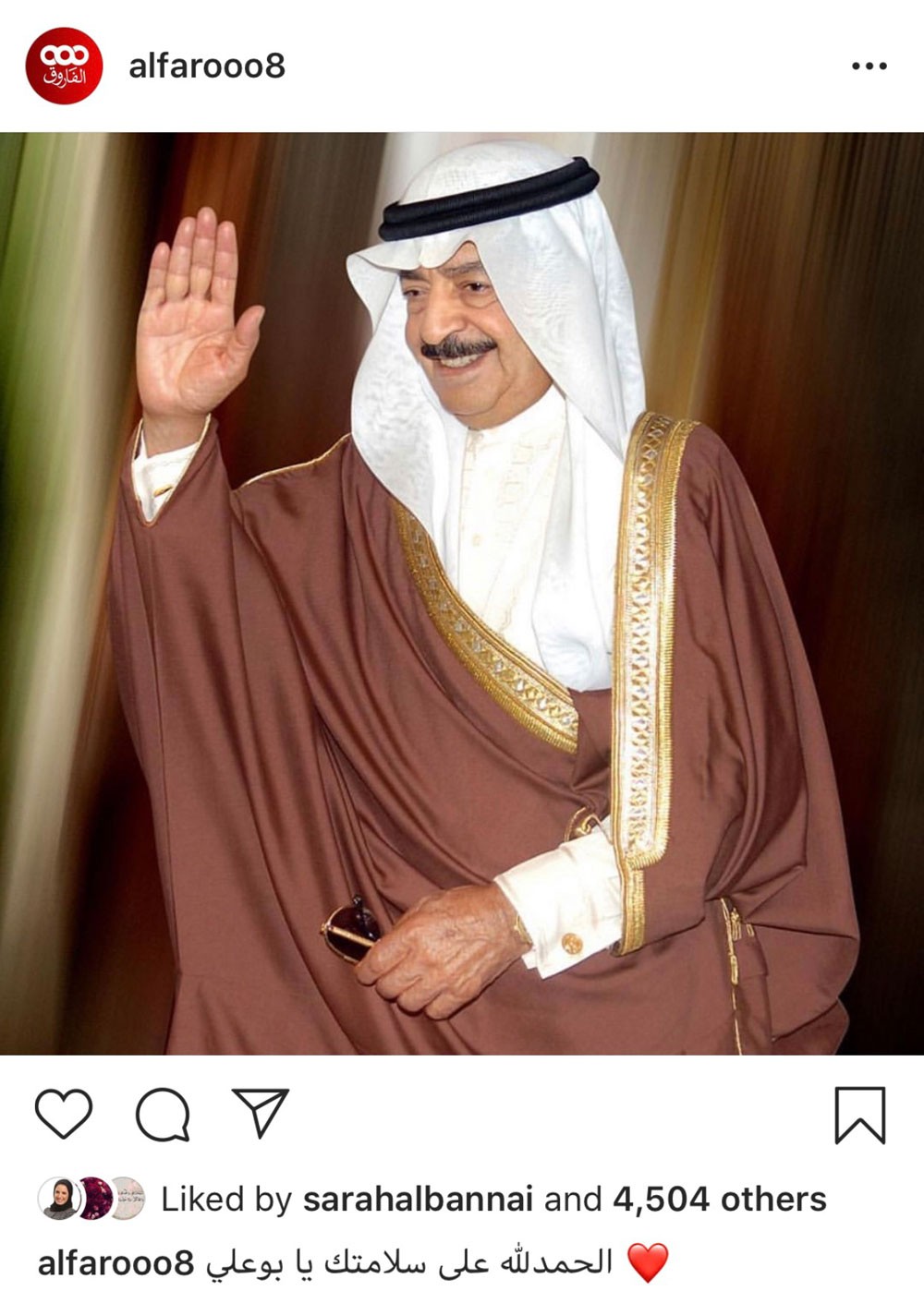 شعب البحرين يعبر عن سعادته بخروج سمو رئيس الوزراء من المستشفى