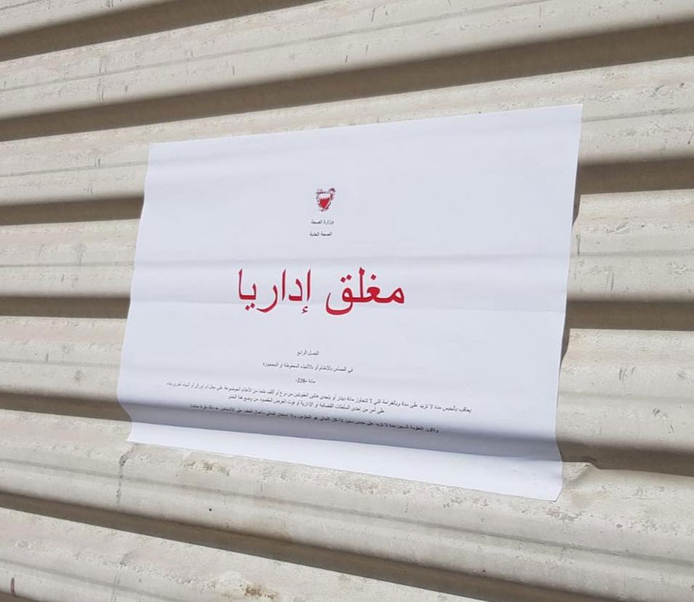 "الصحة": غلق مخبز غير مرخّص